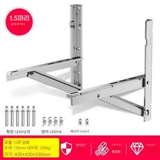 두꺼운 실외기 받침대 에어컨 선반 벽걸이 실외기앵글 지지대, 1개, 1.8MM 내하중 310KG 스테인레스