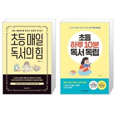 초등매일독서의힘