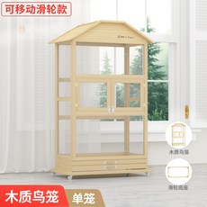 앵무새케이지 초대형 하우스 조류 새장 철제 날림장 새집 둥지 놀이터 접이식 보관 사육장, 1개, 원목대형-바퀴형