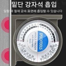 만능 각도 측정기 다기능 각도 측정기 공작용 각도 측정기 각도 측정/일목요연/강자석 디자인/측정 편리, 95, 1개
