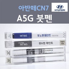 순정품 현대 올뉴 아반떼 CN7 A5G 아마존그레이 컬러 붓펜 자동차 차량용 카 페인트, 1개, 8ml
