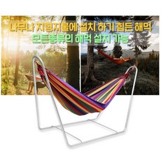 스탠드해먹 거치대 포함 접이식 해먹 스텐드세트특대형 해먹+스탠드, 블루
