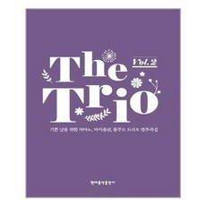 [현대음악]The Trio Vol.2