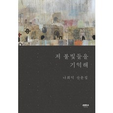 연극기억의숲