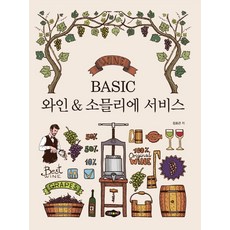 와인소믈리에문제집