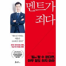 멘트가죄다
