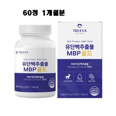 엠비피 (엠비피 mbp가루 단백질 우유 유단백추출물 락토페린 식약처 인정 해썹), 1개