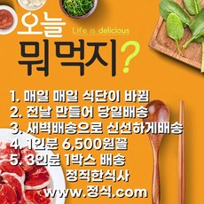 정직한식사 가정식 반찬배달 전문업체 매일매일이 다른 정기식단, 식단, 7월, 31일