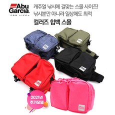 아부가르시아컬러즈힙백스몰