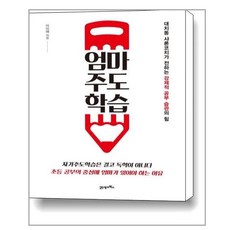 엄마주도학습
