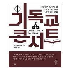 기독교콘서트