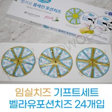 벨라유포션치즈