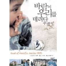 [개똥이네][중고-최상] 바람이 우리를 데려다 주겠지! - 터키편