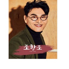 [2CD]조항조 더 라이프 THE LIFE/ 돌릴수없는세월 고맙소 빈말이라도 내이름은너의남자