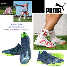 푸마 PUMA 푸마 남성 풋살화 퓨처 얼티메이트 케이지 107364 03