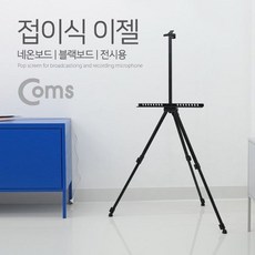 ( 거치대 탁상형거치대 삼각대 ) Coms 스크린 삼각대LED 보드 폴더접이식 3단 길이조 DS_K/W-디지털/가전_종합, DSSH undefined