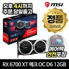 라데온6700