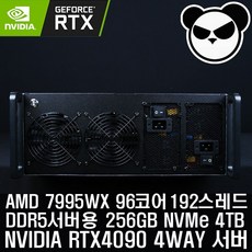 AMD 7995WX 96코어 192스레드+ RTX4090 4WAY GPU서버 딥러닝 머신러닝 렌더링 4U 랙서버 + 256GB + NVMe 4TB + 4000W - 7995wx