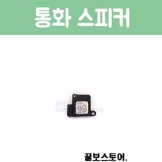 꿀보스토어 아이폰 통화 스피커, 1개, 아이폰 5 통화 스피커
