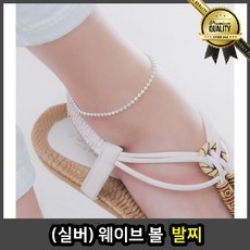 실버발찌 뱀줄 웨이브 볼 써지컬 스틸 십자가 스틱 이니셜 두줄