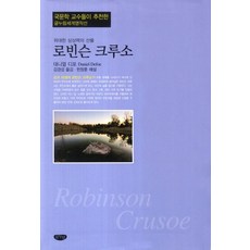로빈슨크루소
