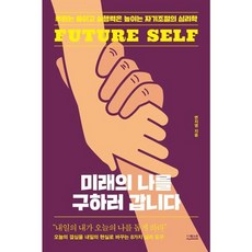 가을책방 미래의 나를 구하러 갑니다, [단일상품]