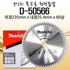 9인치원형톱날-추천-상품