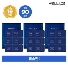웰라쥬 리프팅 캡슐 시즌2 3박스 (90회분)