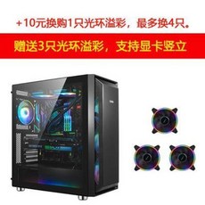 데스크탑케이스 선 마루반 1 전측투과공간형 직립 세로형 현판 카드박스의 컴퓨터 데스크탑 냉수 E-ATX 대판, 01 정부배정, 01 루반+3마리 후광 팬