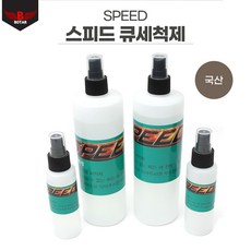 [보타르] 스피드 큐 세척제 당구 큐 크리너 당구용품/국내제조, (500ml), 1개