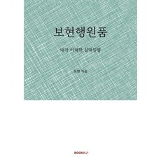 보현행원품, BOOKK(부크크)