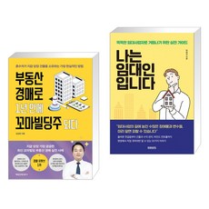 나는아파트대신강남꼬마빌딩산다