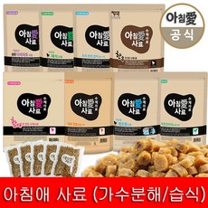 아침애 수제 사료 1kg 모음 +샘플8개증 애견 가수분해사료, 채식 1kg