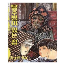 이토준지걸작집만화책