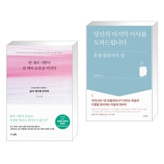 당신의마지막이사를도와드립니다