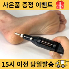 발톱무좀그라인더