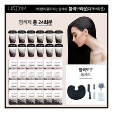 [헤담] [상시][딥브라운] 물 염색제 롯데홈쇼핑 최대용량 패키지 / 딥브라운(브라운), 상세 설명 참조