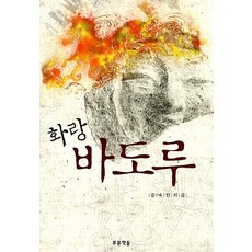 화랑술