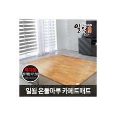 온돌마루전기카페트매트특대형280x200거실온열