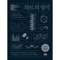차트의정석
