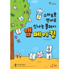 해람북스 스마트폰 센서로 신나는 플레이 앱 메이킹, 없음
