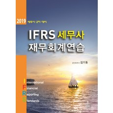 김기동재무회계연습서2