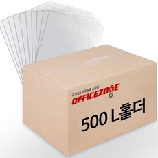 L홀더 화일 L화일 500장 클리어홀더 오피스존 벌크 투명 224Ea, 단품