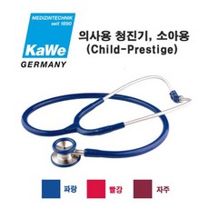 [KAWE] 가베 의사용청진기 소아용 파랑색 (43421)