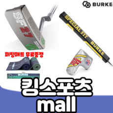 버크퍼터 버크코리아 SF27 와이드 블레이드 BURKE GOLF 퍼팅매드무료, 33인치