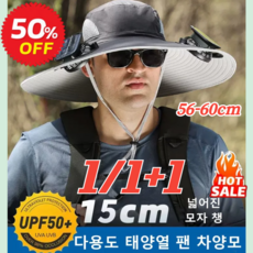 1/1+1 충전식 팬 차양모 USB 태양열 충전식 자외선차단 선풍기 모자 56-60cm, (1건)카키&선풍기