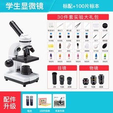 미생물학 광학 현미경 돋보기 분석 세균 교구 학교 초정밀 과학실습용 고배율 검사 관찰 확대, 현미경+100매표본