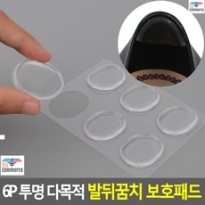 새신발 발뒤꿈치 까짐방지 보호패드6p 뒤꿈치패드 쿠션패드 뒷꿈치보호, 단일상품