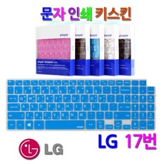 문자인쇄키스킨 LG 2019 그램 15Z990-VR5DK 한영 키스킨 15.6인치 키보드, 블루/그램 15Z990, 1개입