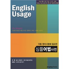 영어어법사전